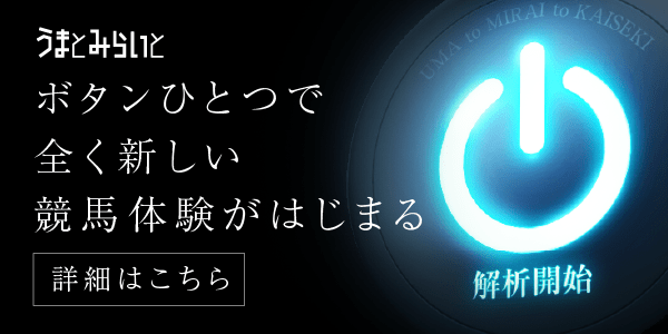 うまとみらいと